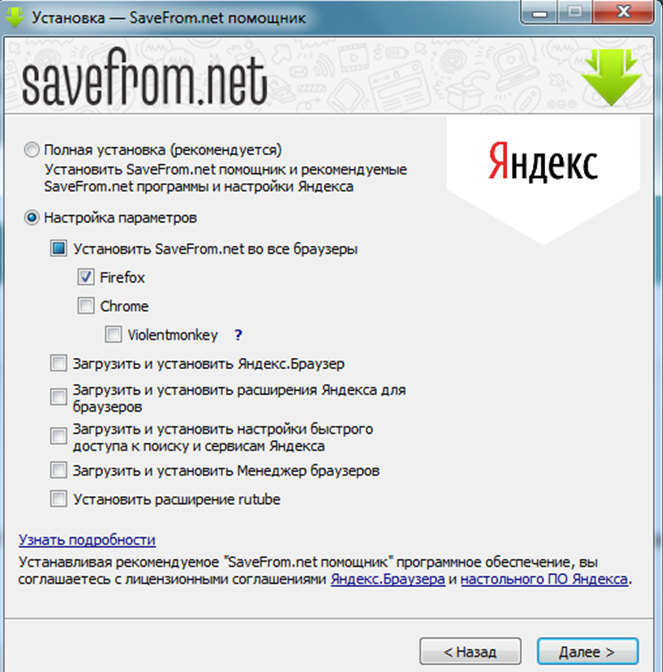 Savefrom net расширение для яндекса. Savefrom.net помощник. Savefrom помощник. Браузер savefrom. Savefrom net программа.