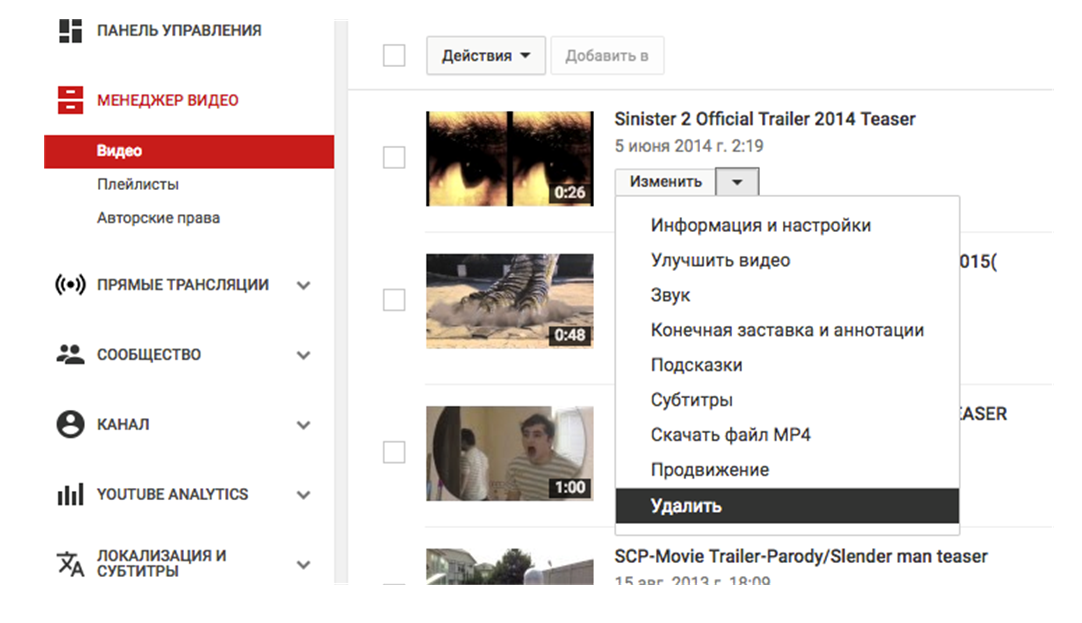 Инструкция, как удалить видео с Ютуб канала
