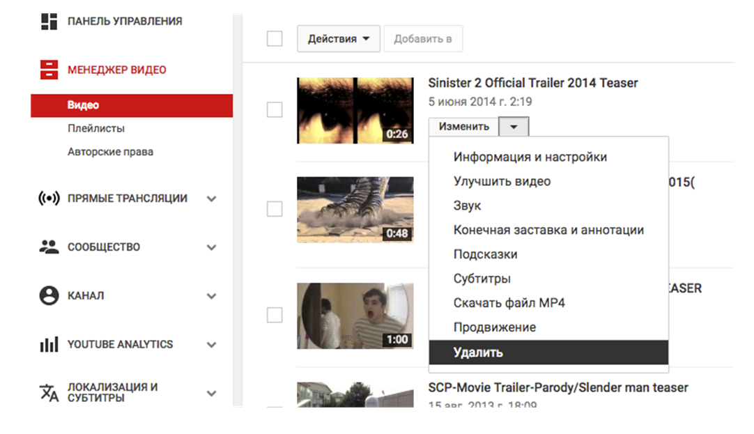 Выводить видео. Как удалить видео. Как удалить видео на канале. Как удалить видео с ютуб канала. Как удалить клипы с ютуба.