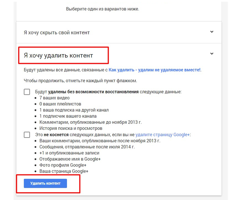 Как удалить про. Как удалить канал. Как удалить свой канал. Удалить канал на ютубе. Удаляю свой канал.