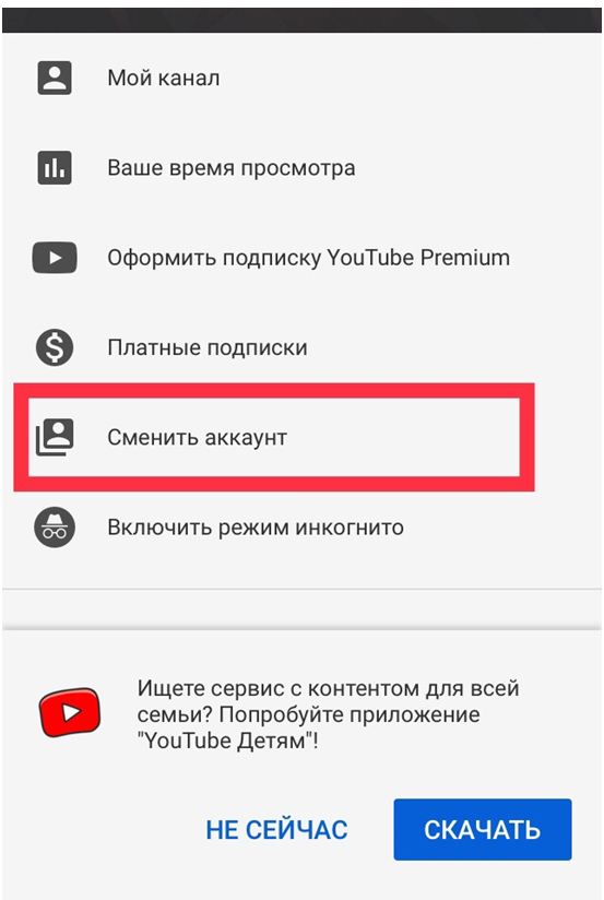 Записать ютуб на телефоне. Сменить аккаунт. Как поменять учётную запись на телефоне. Аккаунт ютуб. Как сменить аккаунт.