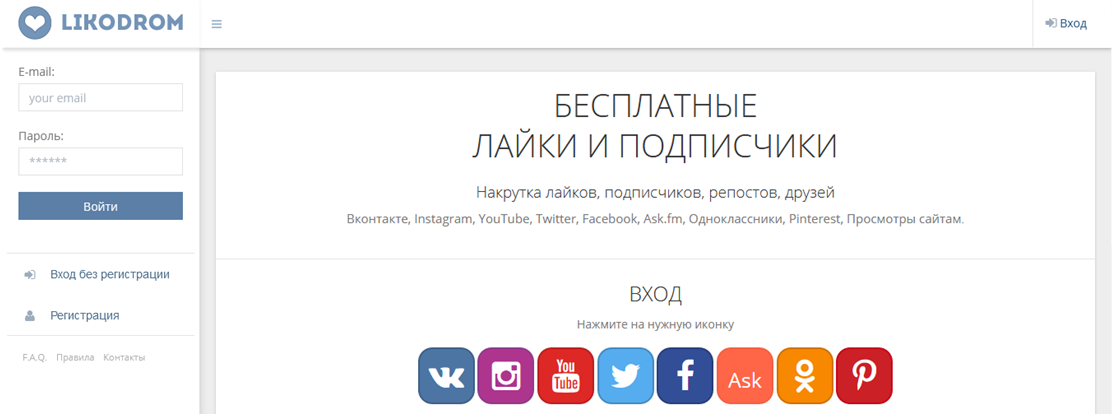 Бесплатная раскрутка. Накрутка лайков и подписчиков. Сайт по накрутке подписчиков. Накрутка подписчиков в лайке. Сайты для накрутки подписчиков.