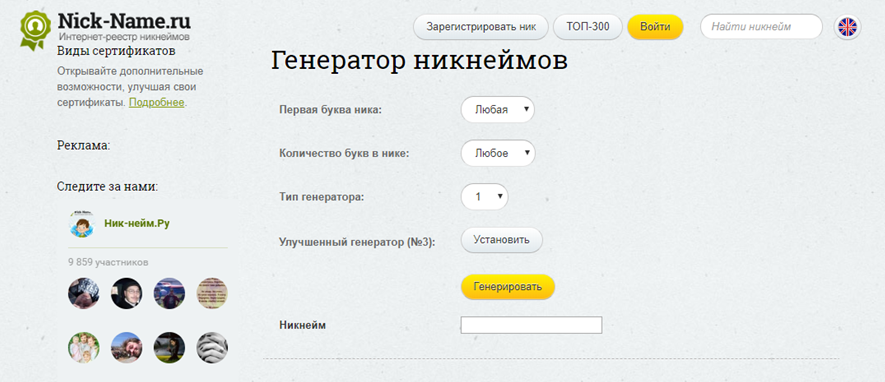 Название для ютуб канала генератор. Генератор ников для ютуба. Генератор никнеймов для ютуба. Генератор названий для канала.