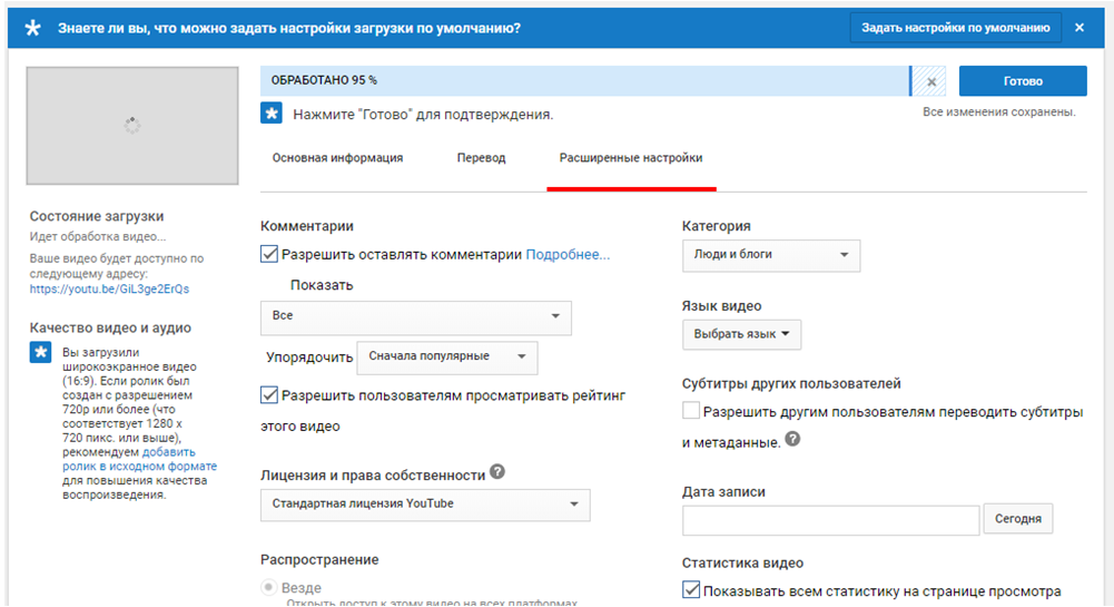 Когда лучше выкладывать видео на ютуб. Разрешить пользователям просматривать рейтинг этого видео. Как разрешить комментарии в ютубе. Ютуб выбор языка. Что такое стандартная лицензия ютуб.