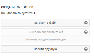 Добавить субтитры. Перевод субтитров. Как включить перевод комментариев в ютубе. Как добавить субтитры в видео. Субтитры ВКОНТАКТЕ как включить.