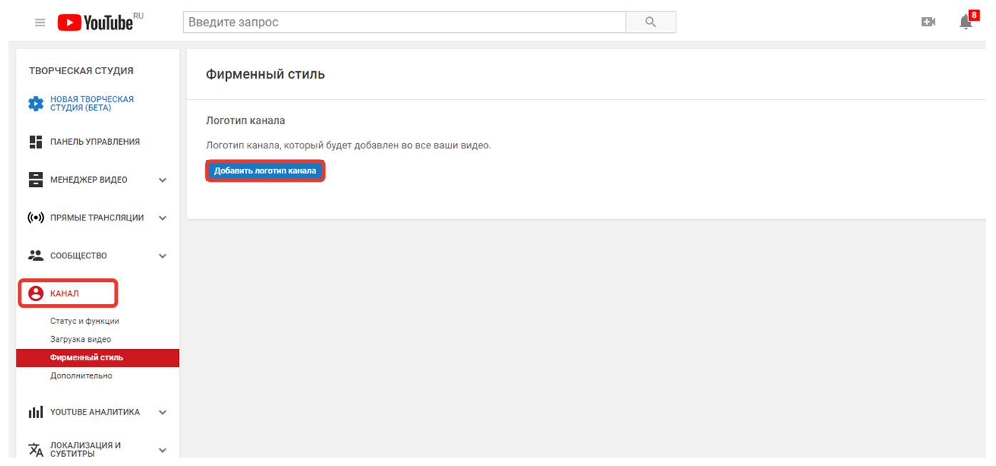 Где находится ютуб канал. Добавить канал. Добавление видео на ютуб. Добавить канал на youtube. Добавить логотип канала.