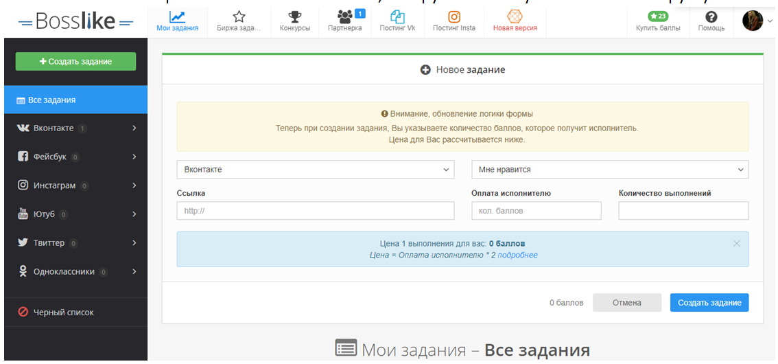 Можно ли накрутить подписчиков. Bosslike задания. Bosslike.ru. Накрутка подписчиков в ютуб сервисы. Bosslike отзывы.