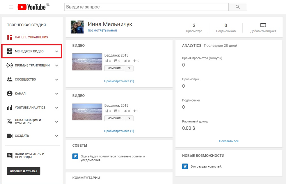 Перевод ролика с ютуба на русский. Панель управления youtube. Панель управления каналом ютуб. Панель для youtube. Контент ютуб.