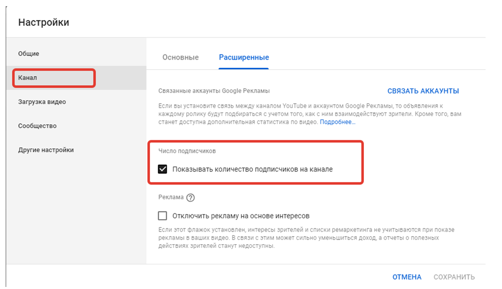 Скрываем подписчиков на Ютубе: инструкция и возможные ошибки