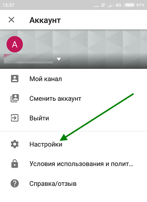 Удалить канал на ютубе с телефона андроид. Как удалить видео с ютуба с телефона андроид. Как удалить канал на ютубе с телефона. Как удалить ютуб канал с андроида.