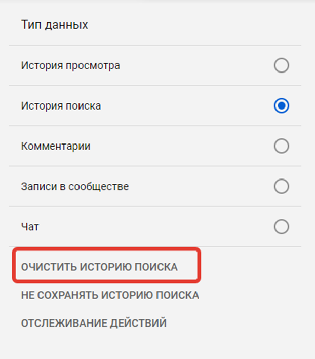 Удалить найденное. Как почистить историю поиска. Как удалить историю поиска в ютубе. Как очистить историю в ютубе на телефоне. Как удалить историю поиска в ютубе на телефоне.