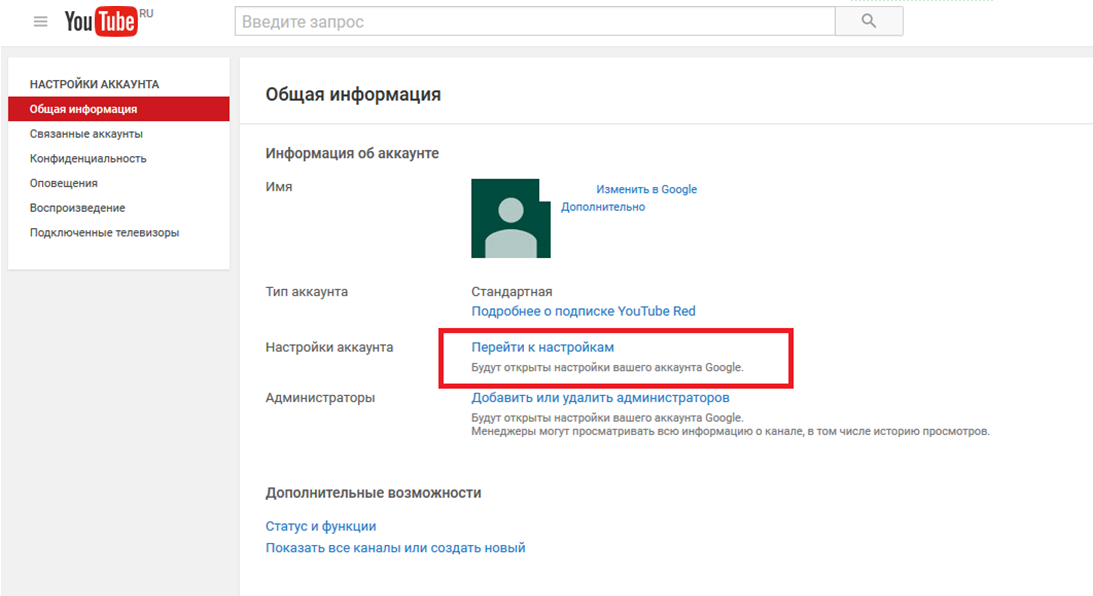 Как удалить 2. Как удалить аккаунт в ютубе. Удалить ютуб. Как удалить аккаунт из ютуба. Аккаунт ютуб.