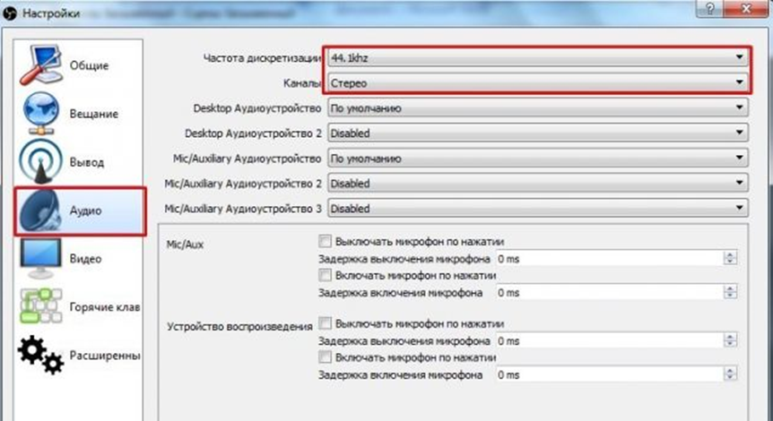 Обс через видеокарту. OBS настройка микрофона. Микрофон по нажатию кнопки OBS. Настройка звука в обс для стрима. OBS Studio настройка микрофона.