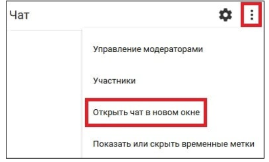 Как включить чат в ютубе. Как включить чат в ютубе на стриме. Откройте чат. Надпись чат.