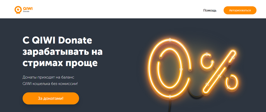 Почему не пришел донат. Киви донат. QIWI для доната. Киви донат для стрима. Кнопка киви донат.