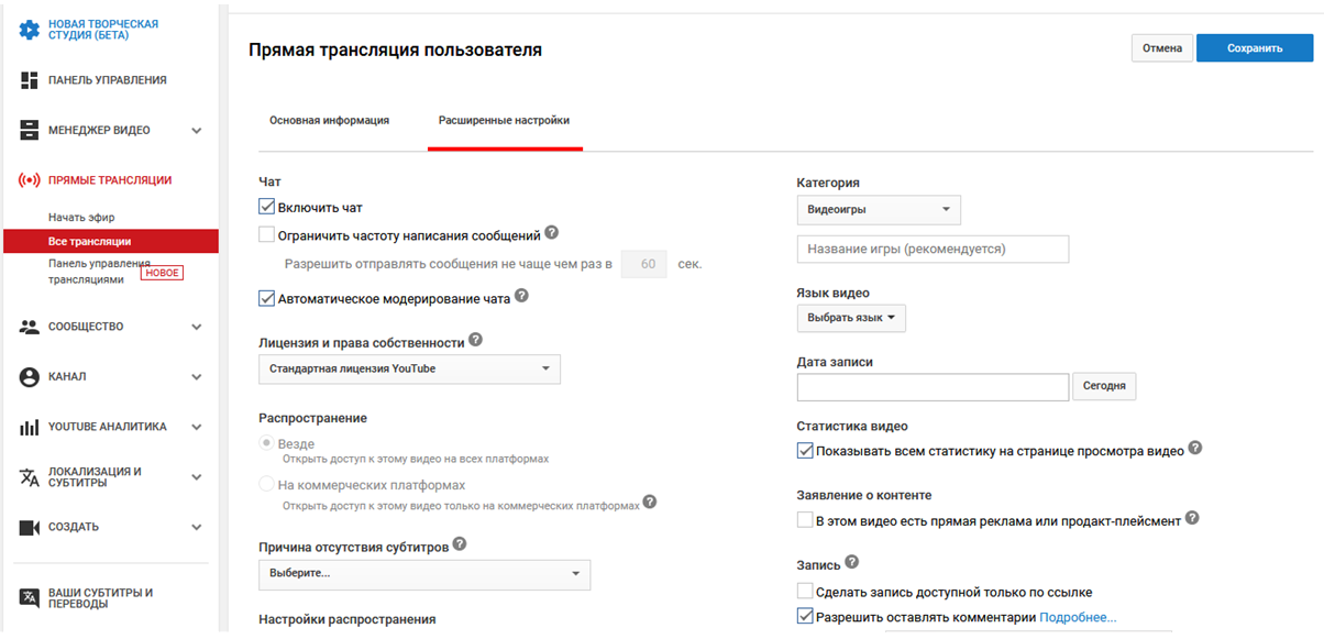 Панель управления трансляцией\. Ютуб панель управления трансляции. Как начать стримить на youtube. Как начать стримить на ютубе.