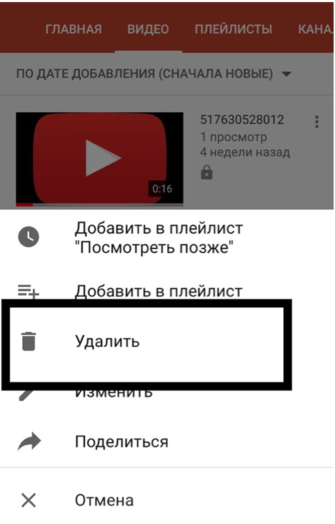 Инструкция, как удалить видео со своего Ютуб-аккаунта