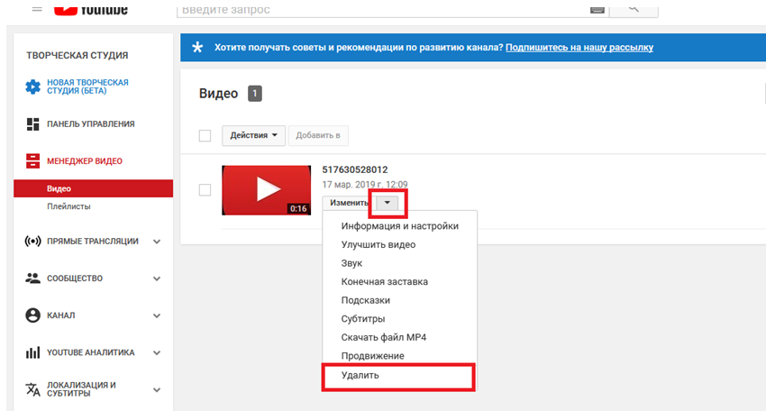 Снят ютуб. Как удалить видео. Удалить ютуб. Как удалить видео с youtube. Как удалить запись в ютубе.