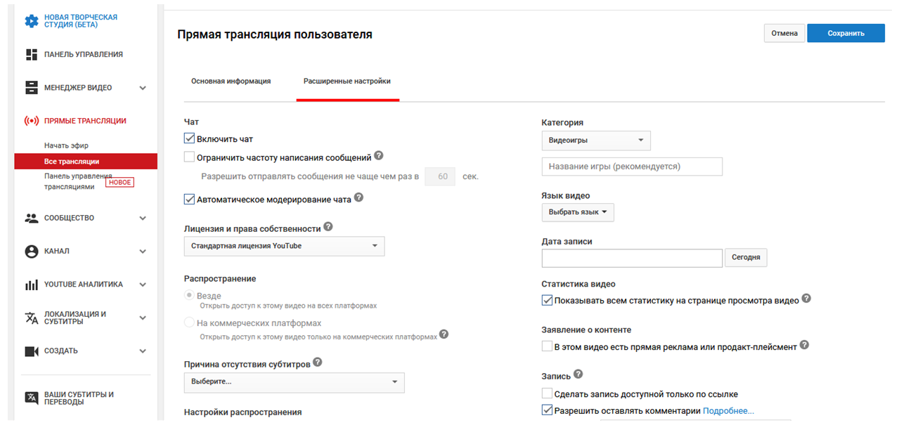 Канал автоматически. Панель управления трансляцией\. Ютуб панель управления трансляции. Как начать стримить на youtube. Как начать стримить на ютубе.