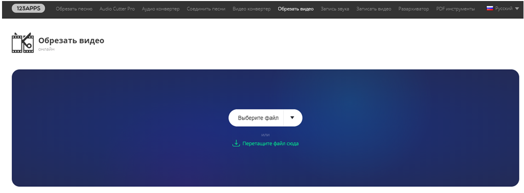Онлайн-нструменты для нарезки видео для Ютуб