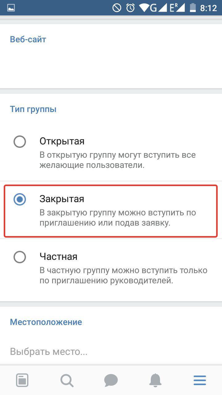 Сделай закрыть. Как создать закрытую группу в ВК. Как сделать сообщество в ВК закрытым. Как сделать группу ВКОНТАКТЕ закрытой. Как сделать сообщество в ВК закрытой.