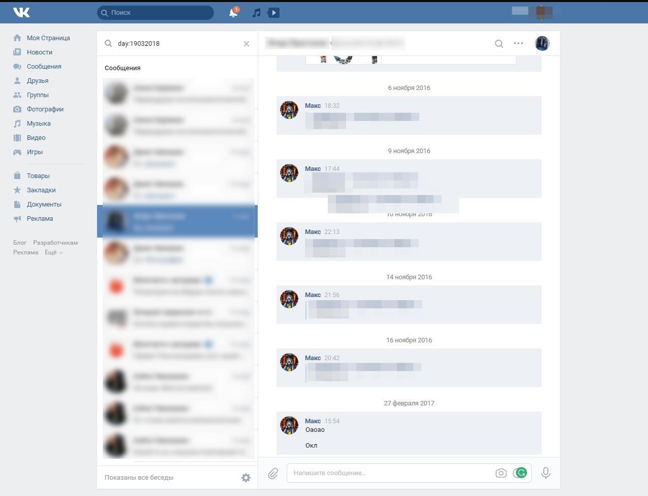Как зайти вк смс. ВК сообщения. Сообщения в ВК сообщений. Непрочитанные сообщения в ВК. Фото сообщений в ВК.