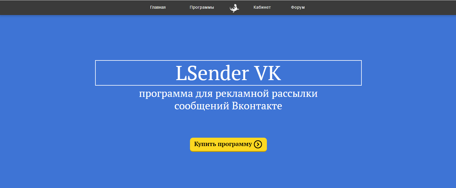 Рассылка сообщений с помощью программы LSender VK 